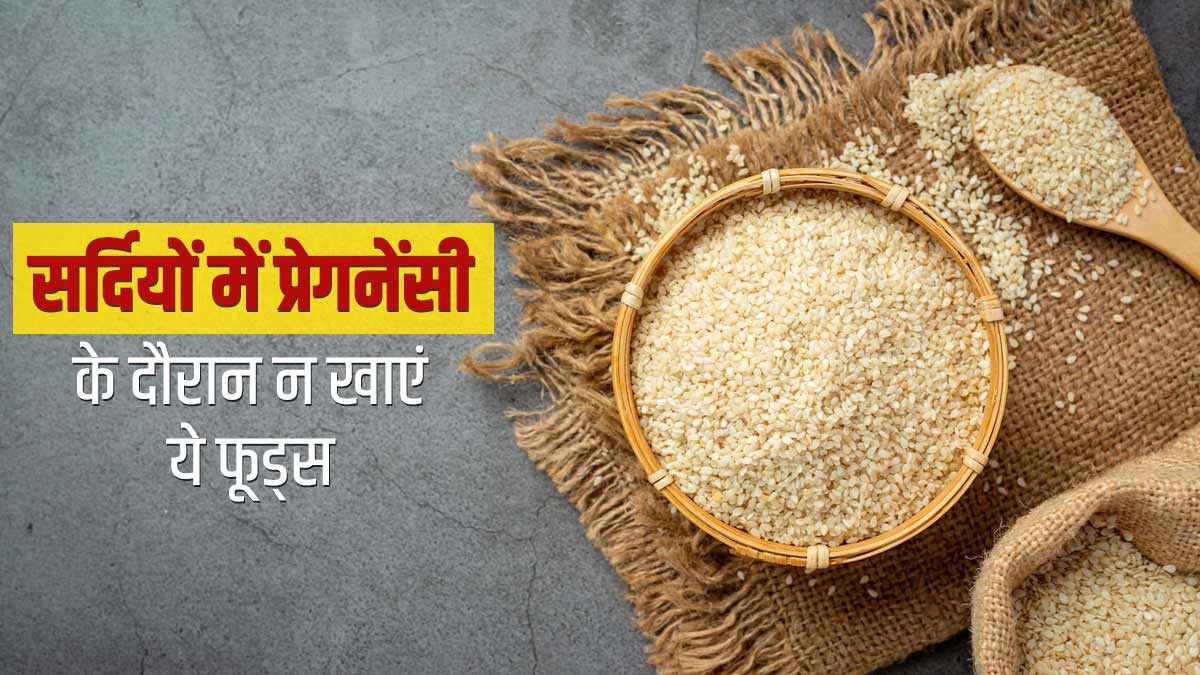 प्रेगनेंट हैं तो सर्दियों में न खाएं ये 3 फूड्स, जानें नुकसान