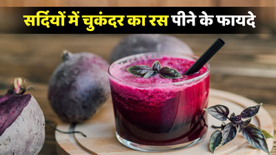 Beetroot Juice: सर्दियों में पिएं चुकंदर का जूस, शरीर को मिलेंगे 5 जबरदस्त फायदे