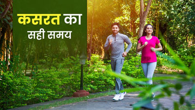 Winter Workout Tips: सर्द‍ियों में कसरत का सबसे अच्‍छा समय कौनसा है? जानें एक्‍सपर्ट की राय 