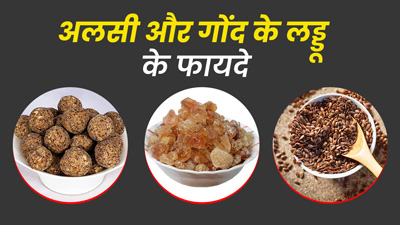 अलसी और गोंद के लड्डू खाने से सेहत को मिलेंगे ये 5 फायदे, जानें बनाने का तरीका