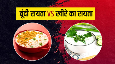 बूंदी रायता vs खीरे का रायता क्या है सेहत के लिए ज्यादा बेहतर