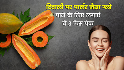 दिवाली पर हर स्किन टाइप के लिए बेस्ट हैं ये 3 फेस पैक, दिखेंगी सबसे खूबसूरत