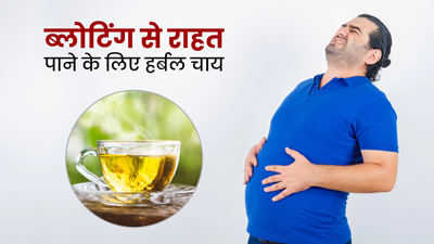 पेट फूलने की समस्या से राहत के लिए पिएं जीरा, इलायची और धनिया की चाय