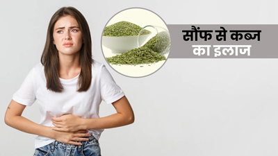 कब्ज दूर करने में मदद कर सकती है सौंफ, इन 5 तरीकों से करें सेवन