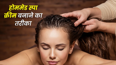 नैचुरल तरीके से बनाएं होममेड हेयर स्पा क्रीम, जानें बनाने के 3 तरीके