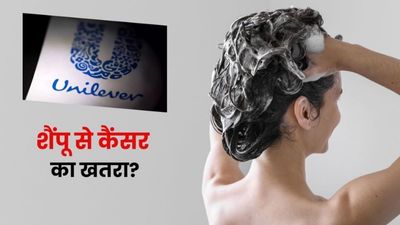Dove और Tresemme के ड्राई शैंपू बढ़ा रहे कैंसर का खतरा, मार्केट से वापस मंगाया गया स्टॉक, जानें पूरी खबर