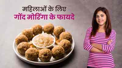 महिलाओं के लिए सफेद मोरिंगा गोंद के फायदे, जानें सेवन का तरीका 