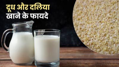 रोज नाश्ते में दूध में उबालकर खाएं दलिया, मिलेंगे कई फायदे