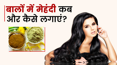 Mehndi for Hair: बालों में मेहंदी कब और कैसे लगाएं? जानें सही तरीका