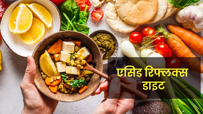एसिड रिफ्लक्स डाइट क्या है? जानें क्यों है ये पॉपुलर