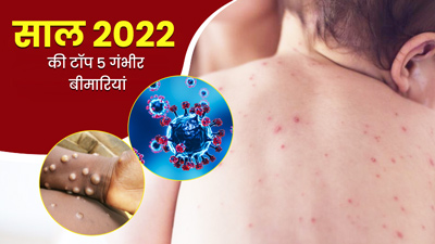 World Health Day 2023: बीते साल इन 5 बीमारियों ने दुनियाभर में बरपाया कहर, जानें किस बीमारी से गई सबसे जान