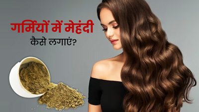 गर्मियों में बालों में मेहंदी कैसे लगाएं? जानें 3 आसान तरीके, जिनसे सफेद बाल होंगे काले