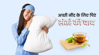 संतरे के पत्ते की चाय पीने से दूर होती हैं नींद से जुड़ी समस्याएं, आती से अच्छी नींद