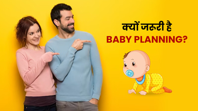 प्रेग्नेंसी से पहले क्यों जरूरी है बेबी प्‍लान‍िंग? जानें इससे होने वाले फायदे