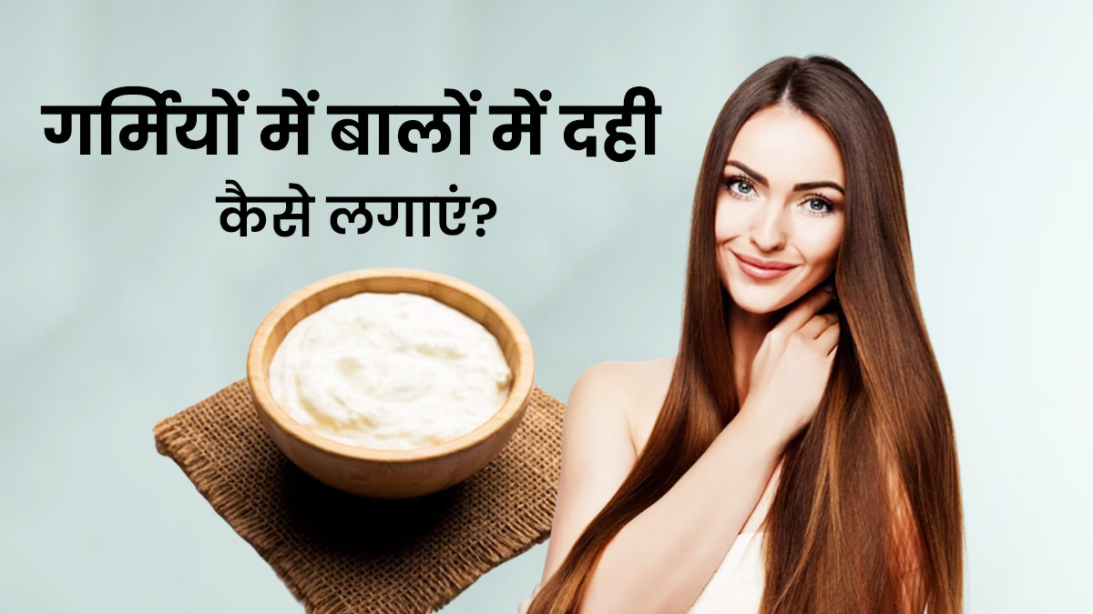 8 Surprising Beauty Benefits Of Curd For Problem Free Skin And Hair