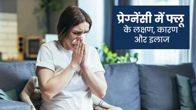 प्रेग्नेंसी में बुखार कहीं फ्लू के कारण तो नहीं? जानें इसके कारण, लक्षण और इलाज
