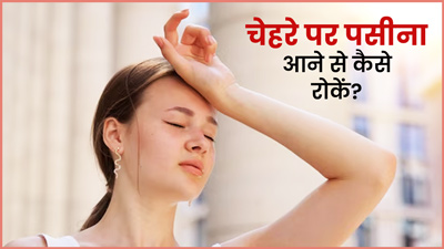 गर्मियों में चेहरे पर पसीना आने से कैसे रोकें? जानें 5 आसान उपाय