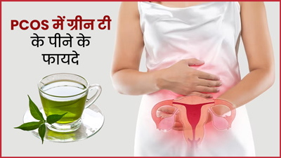 PCOS से पीड़ित महिलाएं करें ग्रीन टी का सेवन, बैलेंस होंगे हार्मोन्स