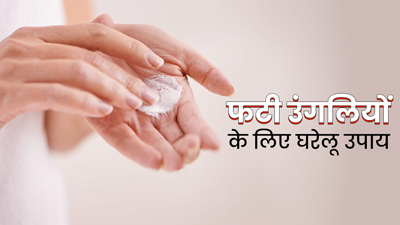 पानी में ज्यादा देर काम करने से फट गई हैं उंगलियां? जानें इसे ठीक करने के घरेलू उपाय