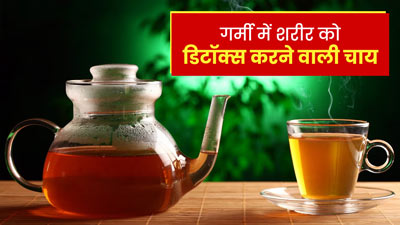 गर्मी में शरीर को डिटॉक्स करने के लिए पिएं ये 4 तरह की चाय, पेट को मिलेगी ठंडक 