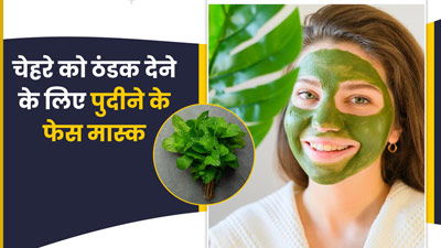 गर्मी में चेहरे को ठंडक देने के लिए लगाएं पुदीने के ये 3 फेस मास्क