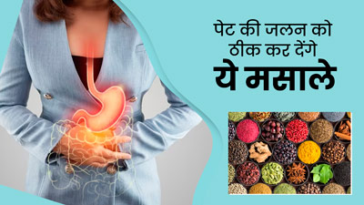 पेट की जलन शांत कर देते हैं किचन में रखे ये 4 मसाले, गर्मियों में जरूर करें सेवन