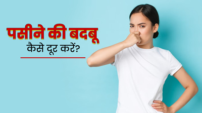 गर्म‍ी में रोजमेरी से दूर हो जाएगी पसीने की बदबू, इस तरह करें इस्‍तेमाल 