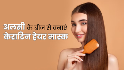 शाइनी और स्मूद बालों के लिए ट्राई करें अलसी से बना केराटिन हेयर मास्क