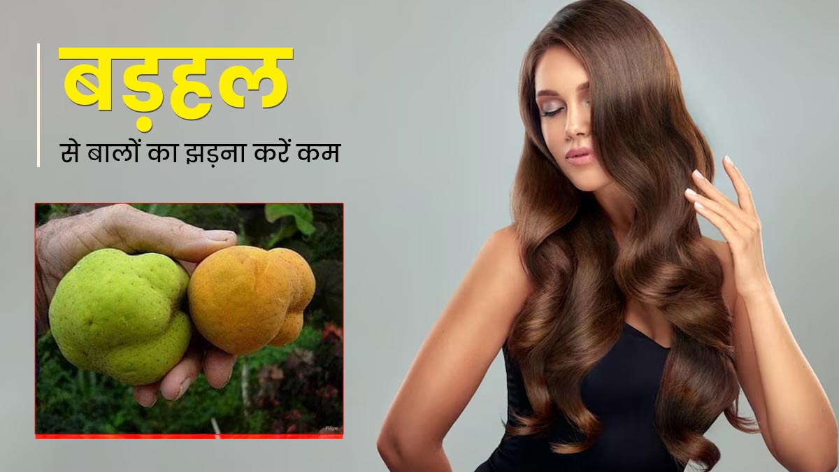 बड़हल खाने से दूर होती हैं बालों की कई समस्याएं, डाइट में जरूर करें शामिल 