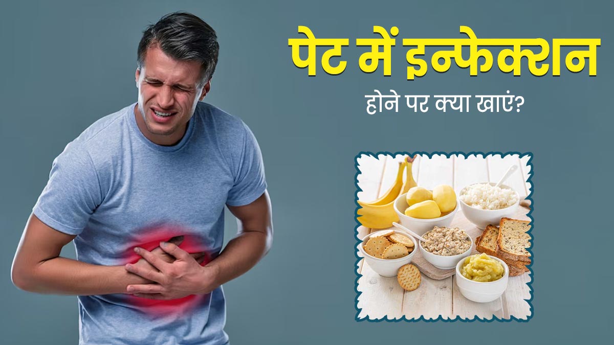 स्टमक फ्लू में अपनाएं ये डाइट, तेजी से मिलेगा फायदा