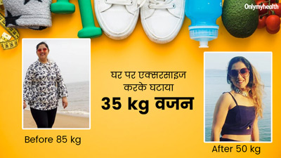 बिना जिम जाए कृतिका ने घटाया 35 kg वजन, रोज चलती हैं 10 हजार कदम