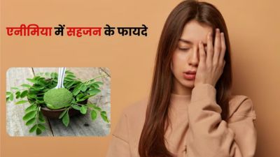 एनीमिया से छुटकारा पाने के लिए ऐसे करें सहजन का सेवन, दूर होगी खून की कमी
