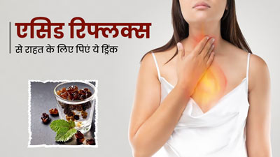 एसिड रिफ्लक्स होने पर सुबह खाली पेट पिएं ये खास ड्रिंक, जल्द मिलेगी राहत