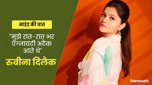 टीवी एक्ट्रेस रुबीना दिलैक निजी मामलों के चलते 2 साल तक थीं डिप्रेशन का शिकार, जानें कैसे आईं इससे बाहर