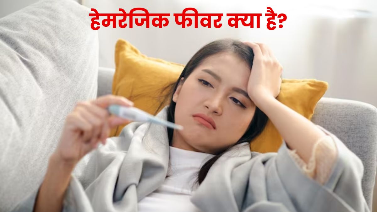 डेंगू में जानलेवा होता है हेमरेजिक फीवर, जानें इसके लक्षण और बचाव के उपाय