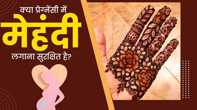 Teej 2023: क्या प्रेग्नेंट महिलाएं तीज पर हाथों में मेहंदी लगा सकती हैं? डॉक्टर दे रही हैं जवाब