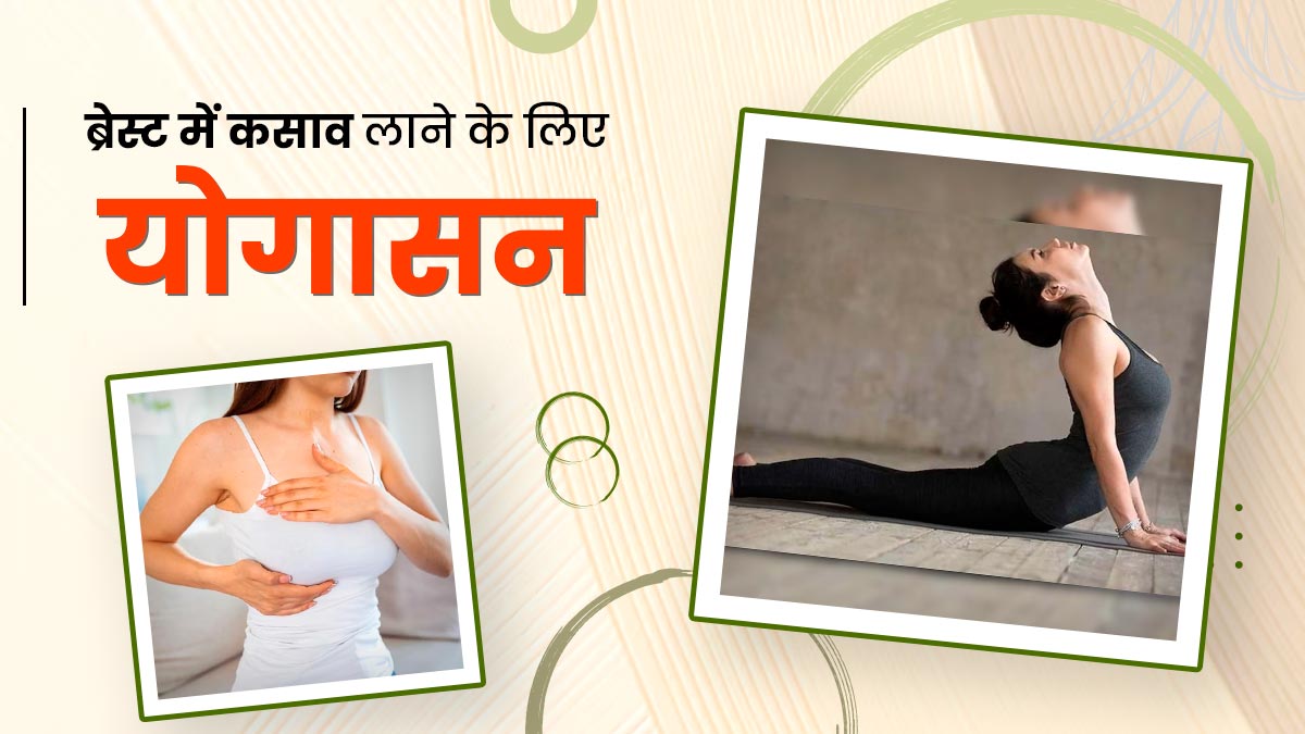 5 Best Yoga Asanas For Breast Tightening | Zivame