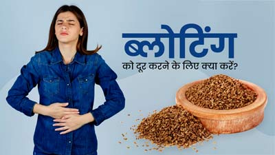 पेट फूलने (ब्लोटिंग) से हैं परेशान? जल्द राहत के लिए इस्तेमाल करें किचन में मौजूद ये 7 चीजें