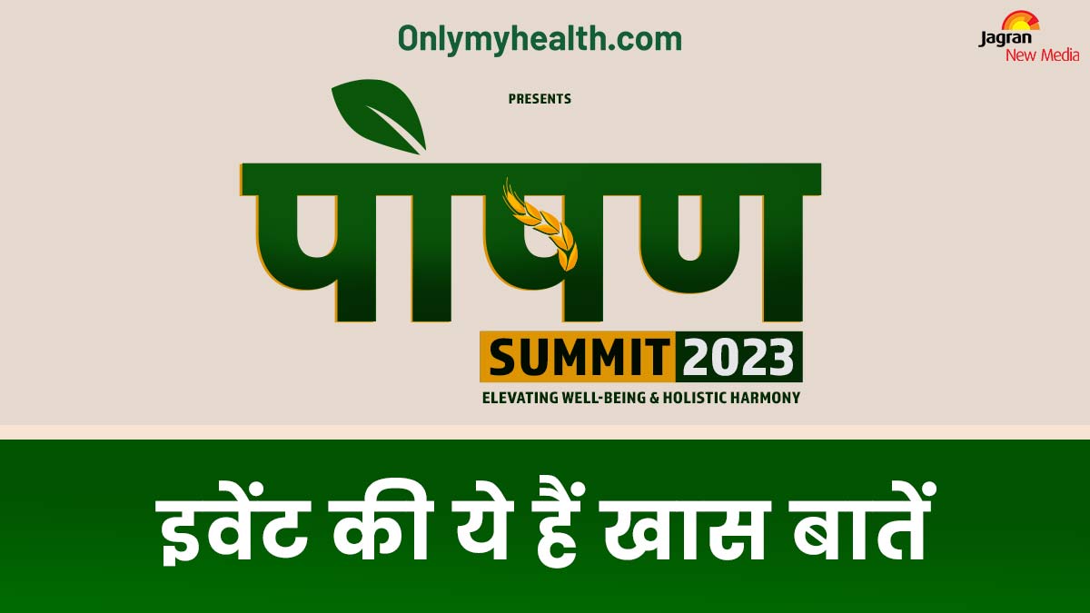 Poshan Summit 2023- 4 सितम्बर को होगा यह आयोजन, हेल्थकेयर इंडस्ट्री के एक्सपर्ट लेंगे हिस्सा