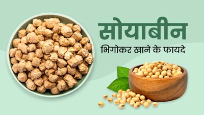 सोयाबीन को भिगोकर खाने से सेहत को मिलते हैं ये 6 अनोखे फायदे, जानें खाने का सही तरीका