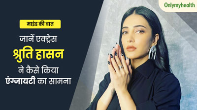 एक समय एंग्जायटी का शिकार हो गई थीं एक्ट्रेस श्रुति हासन, जानें कैसे आईं इस समस्या से बाहर 