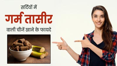 Winter Foods: सर्दियों में गर्म तासीर वाली इन 5 चीजों का करें सेवन, ठंड और बीमारियों से होगा बचाव