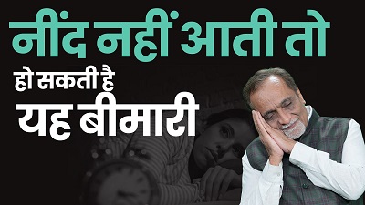 Mental Health A to Z: नींद न आने का कारण हो सकता है Insomnia, डॉ निमेष देसाई से जानें कारण, लक्षण और इलाज