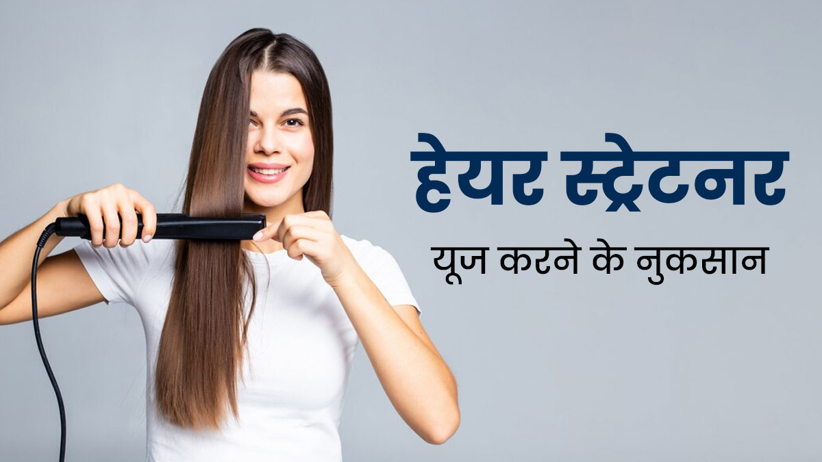 How to use shop straightener in hindi