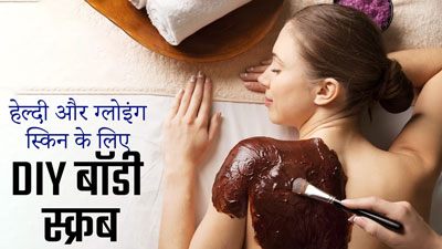 कॉफी, शहद और नारियल तेल से करें त्वचा को स्क्रब, दूर होंगी कई समस्याएं