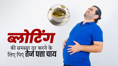 खाना खाने के बाद हो जाती है पेट फूलने की समस्या, तो ट्राई करें तेज पत्ते की चाय, जानें रेसिपी 