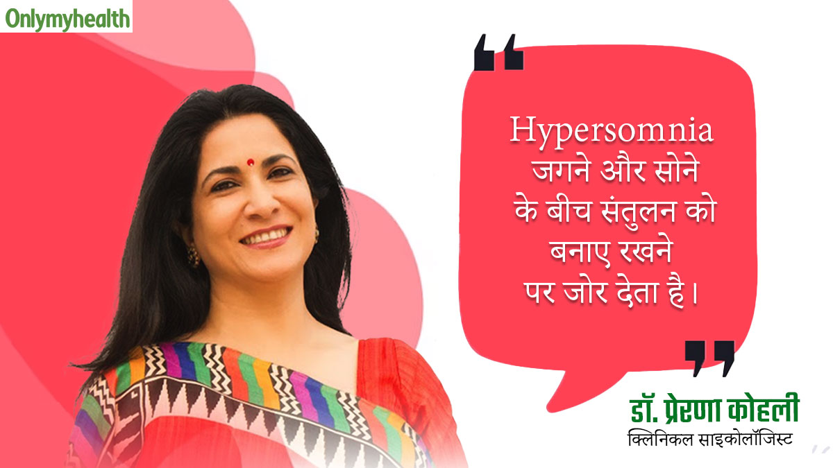 What Is Hypersomnia In Hindi