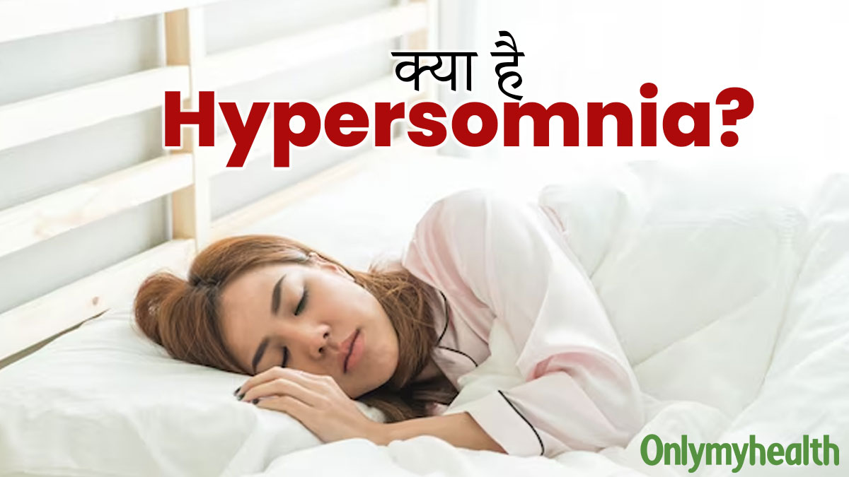Hypersomnia: हाइपरसोम्निया क्या है और क्यों होता है? 35 वर्षीय नेहा शर्मा की केस स्टडी से समझें बीमारी को