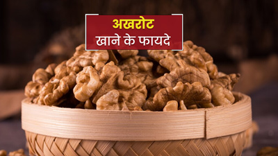 अखरोट कैसे खाने चाहिए? डाइटिशियन से जानें इसका तरीका