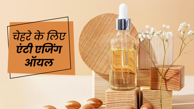 चेहरे पर लगाएं ये 5 एंटी-एजिंग एसेंशियल ऑयल, कम होने लगेंगी झुर्रियां और फाइन लाइन्स